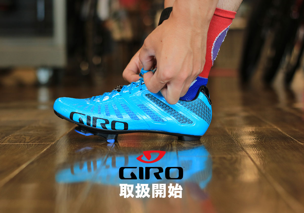 GIRO（ジロ）ヘルメット・シューズの取扱を開始しました！ -さいたま
