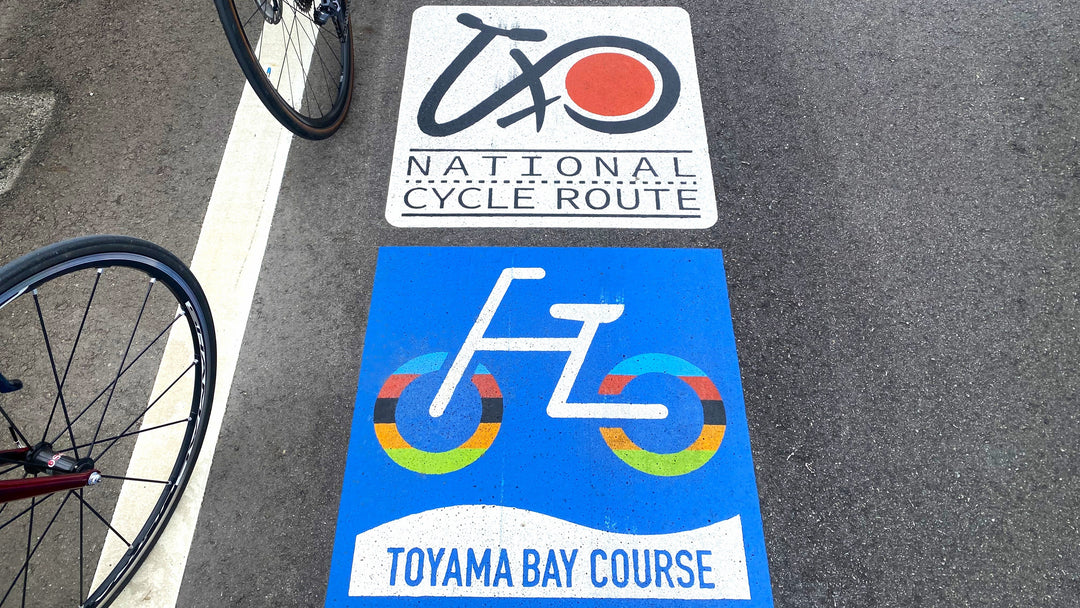 富山湾岸サイクリングコースのサイン