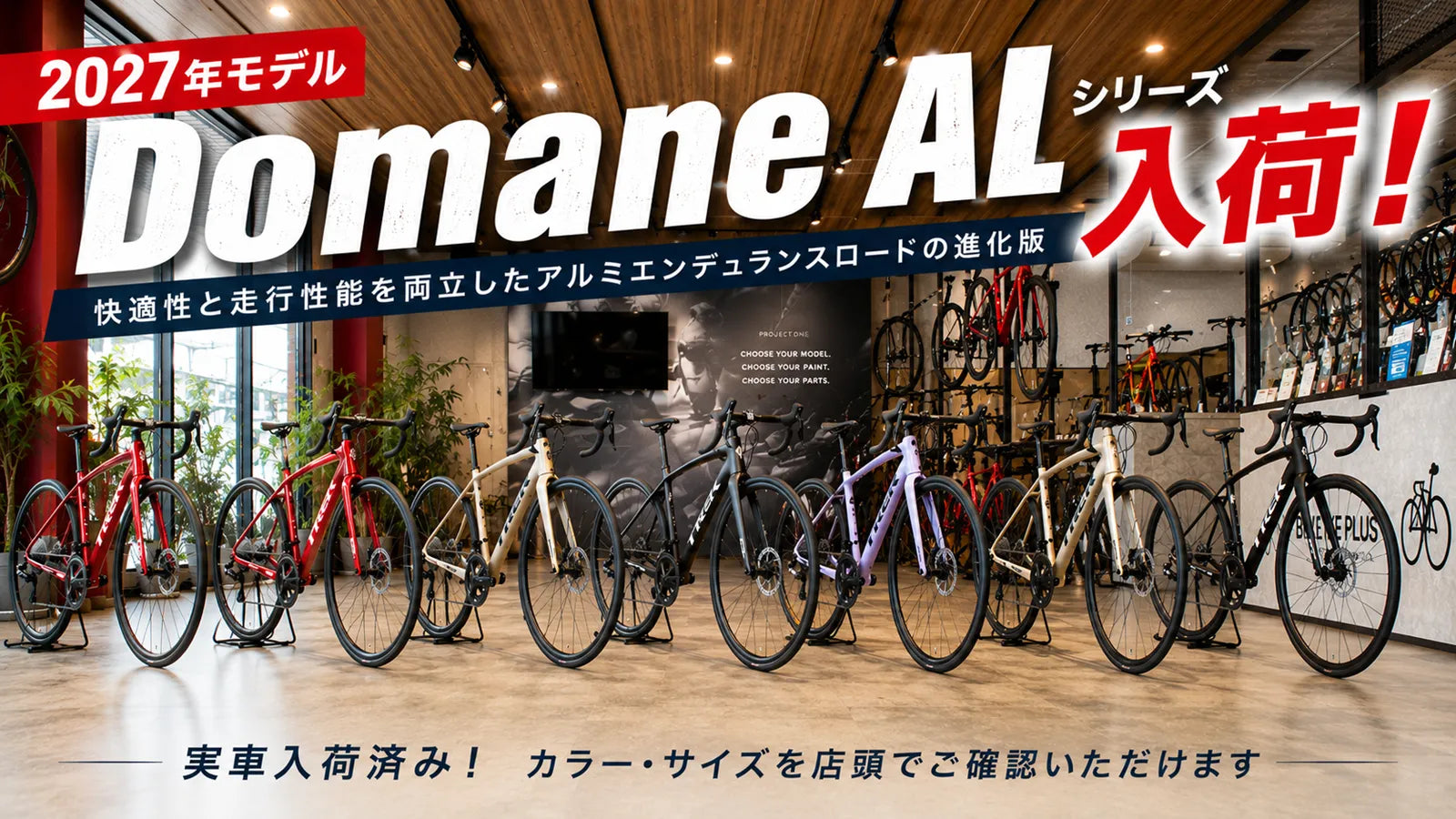 2027新型】Domane AL 2・AL 4・AL 5を比較｜違いと選び方を解説