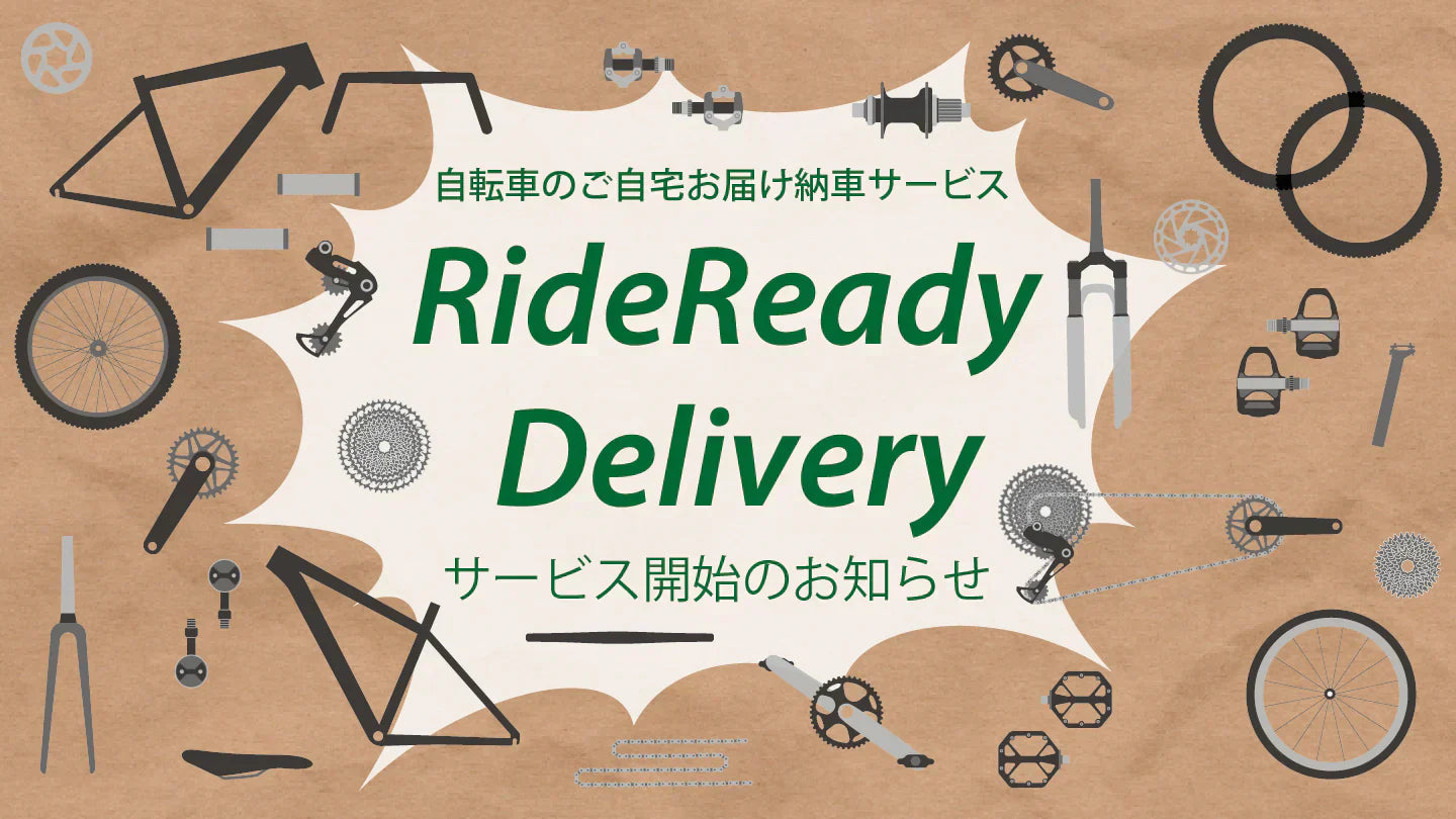 自転車の自宅配送サービス『RideReady Delivery』開始！ – バイクプラス