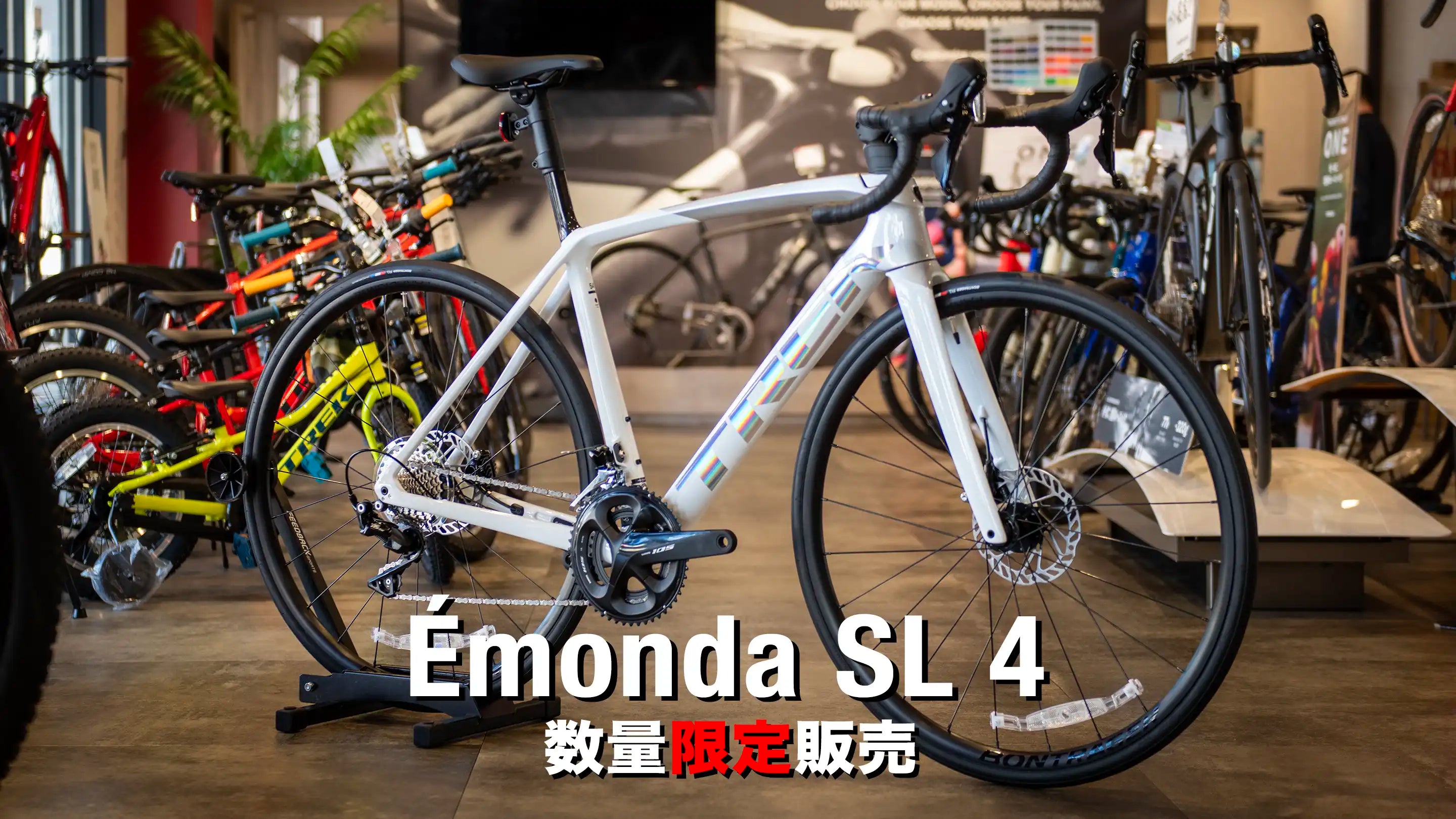 Émonda SL 4 限定モデルが30万円台で登場!初めてのカーボンロードに Émonda SL 4 限定モデルが30万円台で登場!初めてのカーボンロードに