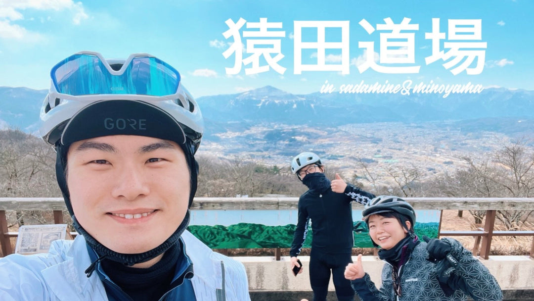 【定峰峠ヒルクライム】苦しい!楽しい!?気持ちいい〜?未知の世界観『猿田道場』開幕