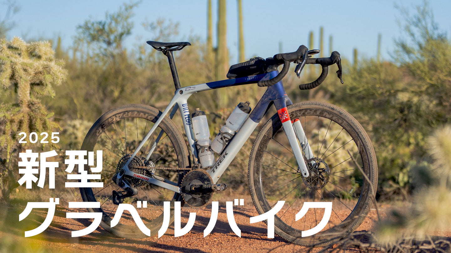 TREKの新しいグラベルバイク登場！CheckmateとCheckpoint SL Gen3 – バイクプラス