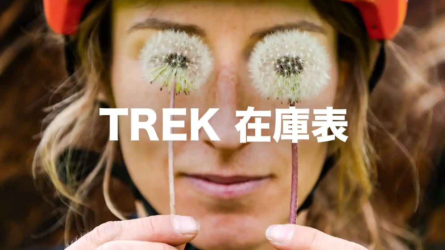 TREK 在庫表 - 05月08日（月） – バイクプラス