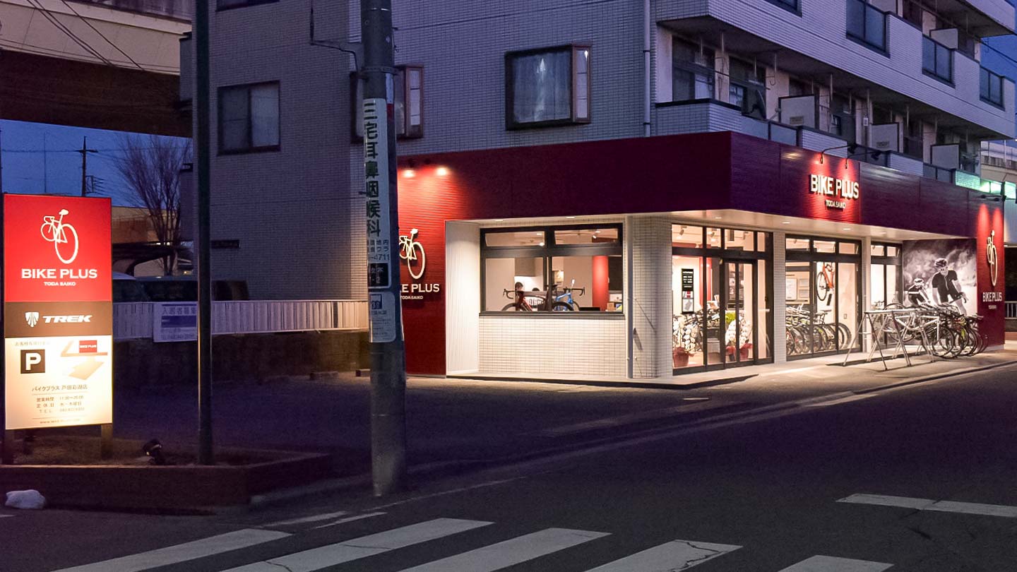 バイクプラス戸田彩湖店外観