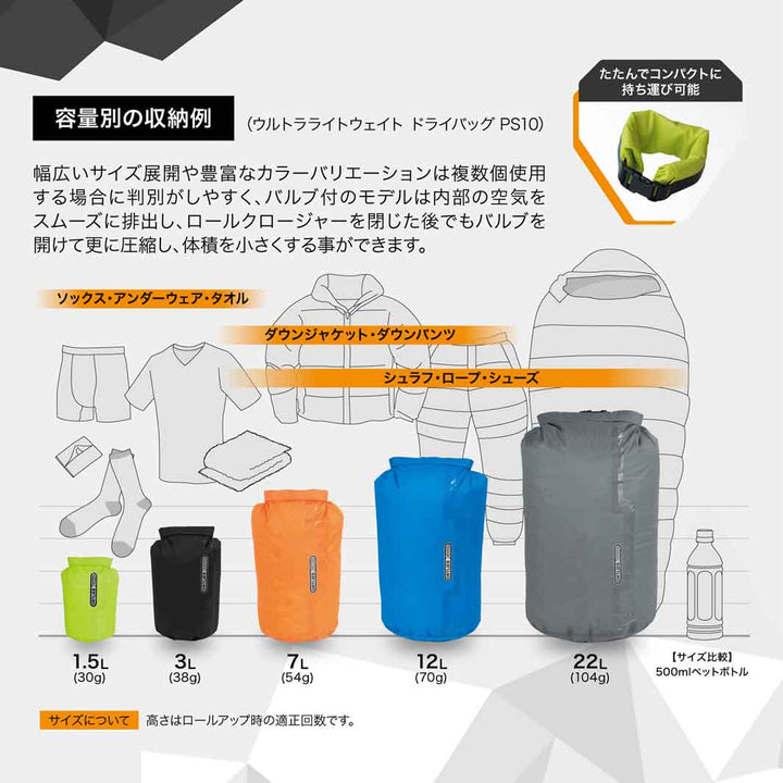 ORTLIEB(オルトリーブ) ウルトラ ライトウェイト ドライバッグ PS10 /3L
