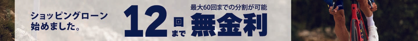 最大12回まで金利手数料をバイクプラスが負担!!