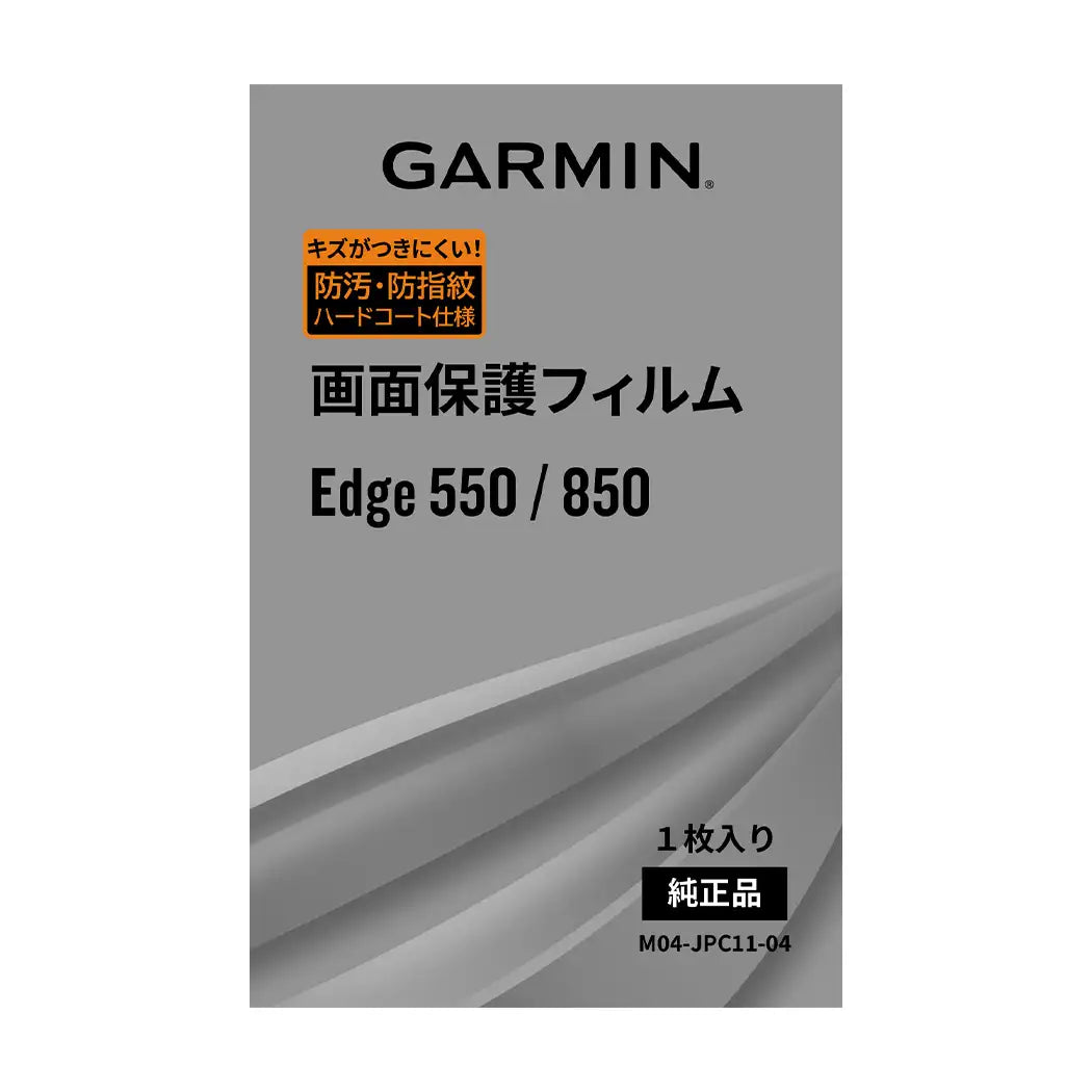 Garmin 液晶保護フィルム Edge 850/550 – バイクプラス Garmin 液晶保護フィルム Edge 850/550 – バイクプラス