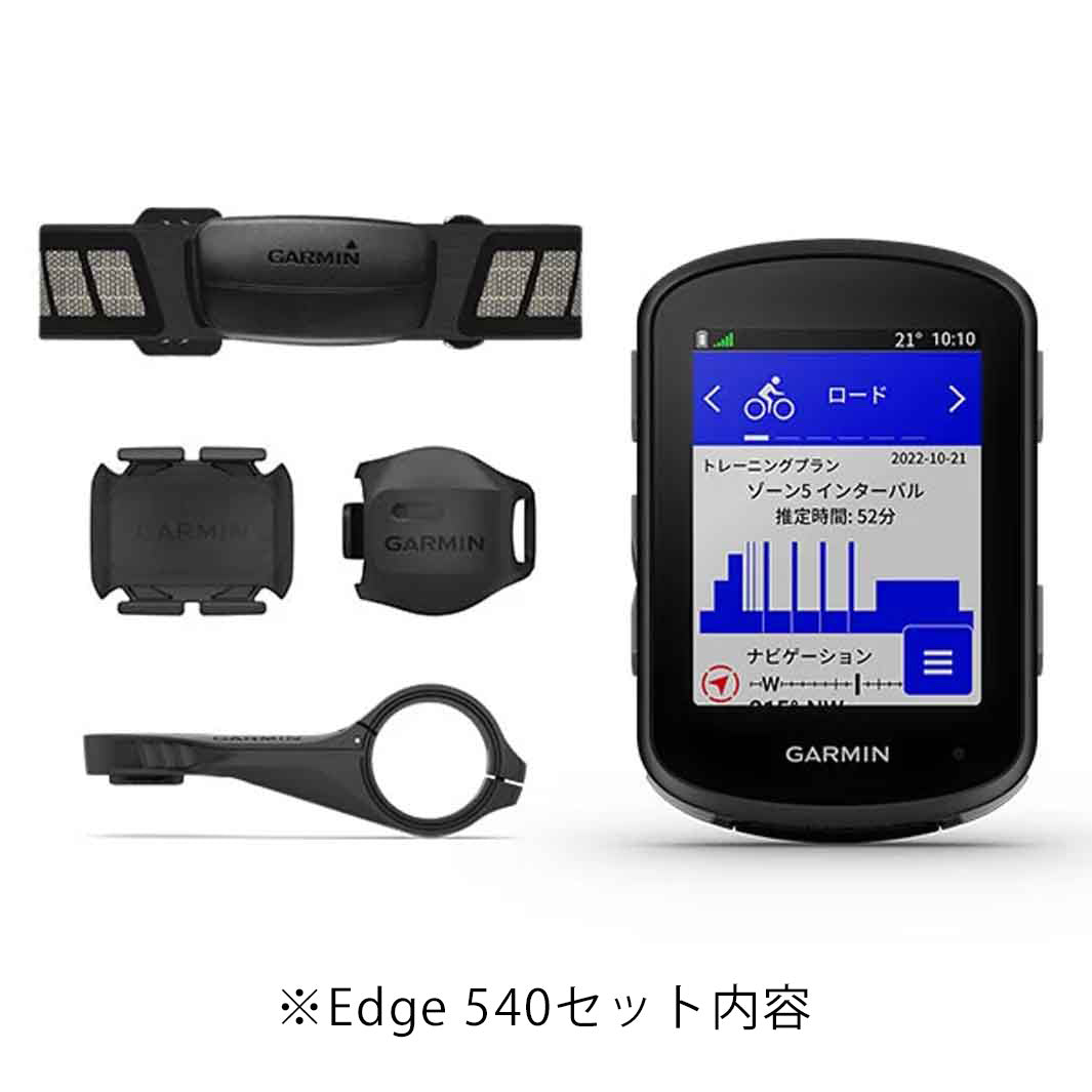 Garmin Edge 540(ガーミン エッジ540)