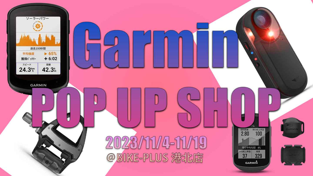 Garmin（ガーミン）POP UP SHOPを港北N.T.店にて開催！11/4～11/19まで