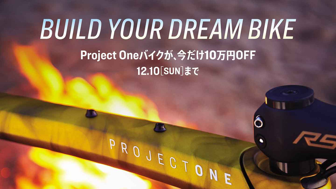 12/10までTREKのProject Oneバイクが10万円OFF！無金利キャンペーンも同時開催！Wでお得！