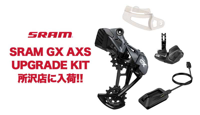 スラムGX AXS アップグレードキット入荷！