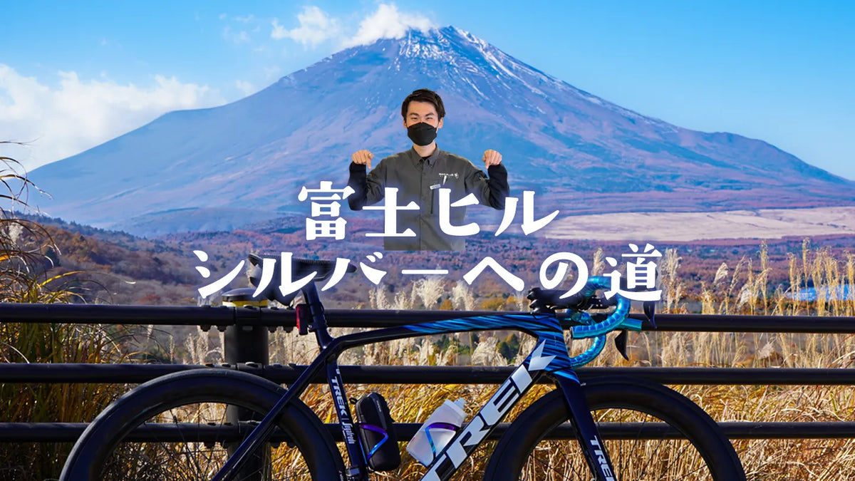 サイクリングライドレポート|ヒルクライム・ロングライド・林道 サイクリングライドレポート|ヒルクライム・ロングライド・林道