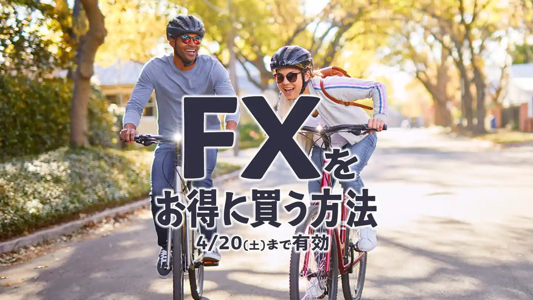 4月20日までが最高にお得！ Trek FX3, FX2, FX1 Gen4 をお得に買う方法！！