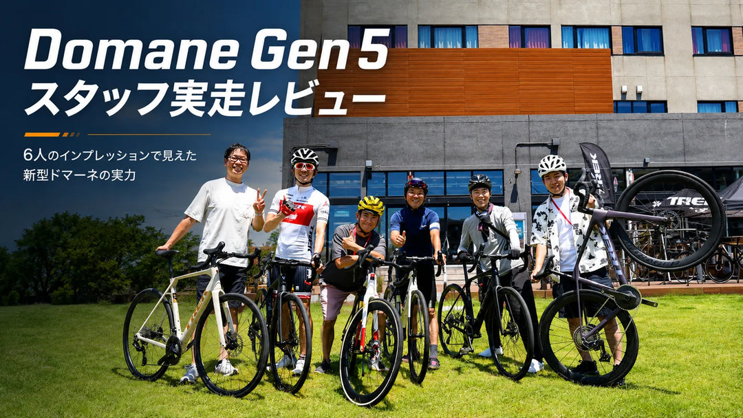 Trek Domane Gen 5実走レビュー｜6人が乗って分かった「IsoSpeedなし」の快適性と軽さ