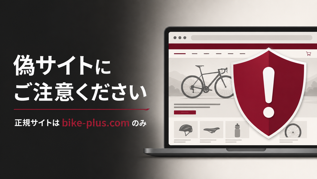【重要】当社を装った偽サイト・なりすましサイトにご注意ください