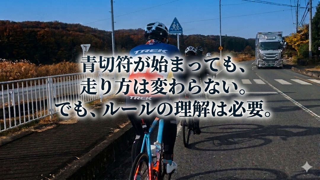 青切符導入でびびってない？ 結局どう走ればいいの？ 現場目線で整理するルールと安全