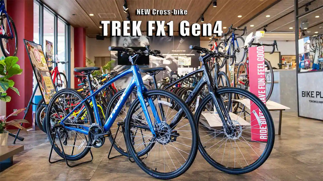 TREK FX 1 Gen 4 発売！エントリークロスバイクの決定版が登場！2カラーを並べて店内で撮影