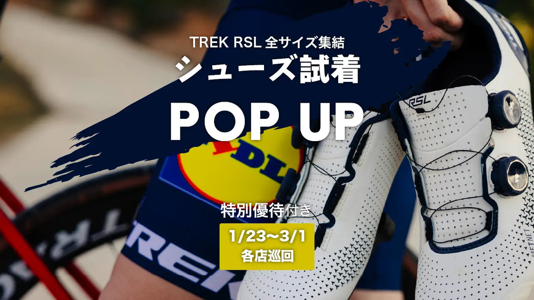 【1/23〜3/1｜各店巡回】自分史上、最高のフィット感を。TREK RSL全サイズ集結｜シューズ試着POP UP（特別優待付き）