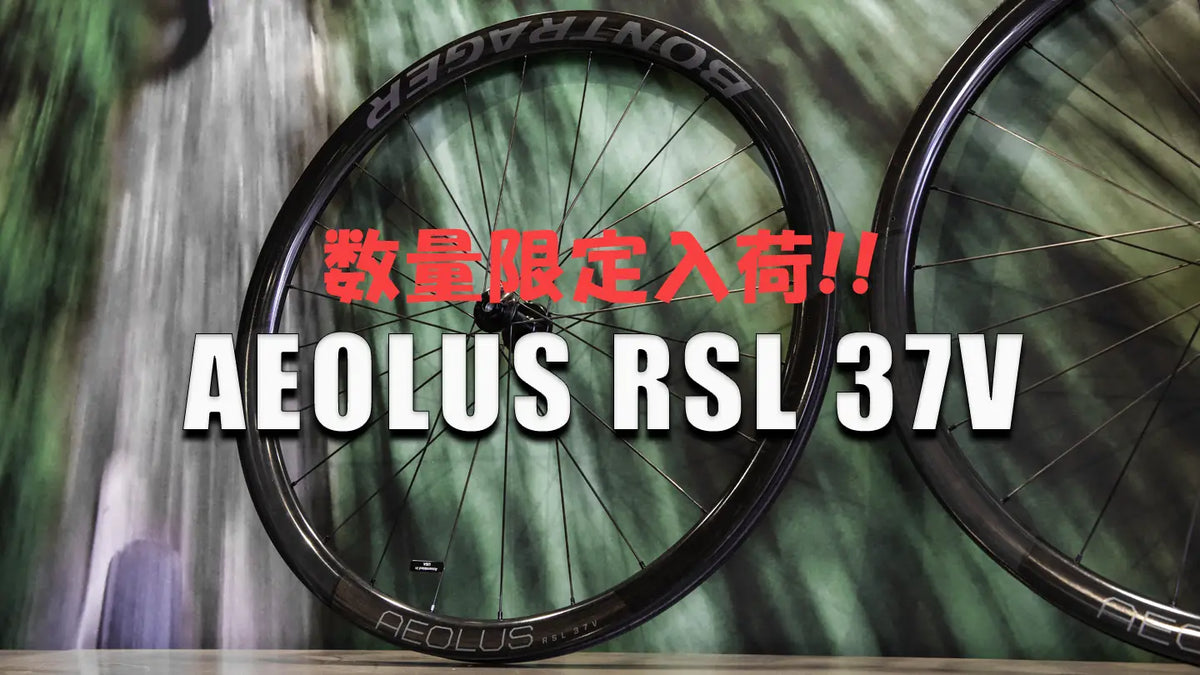 bontrager-aeolus-rsl-37v-wheel