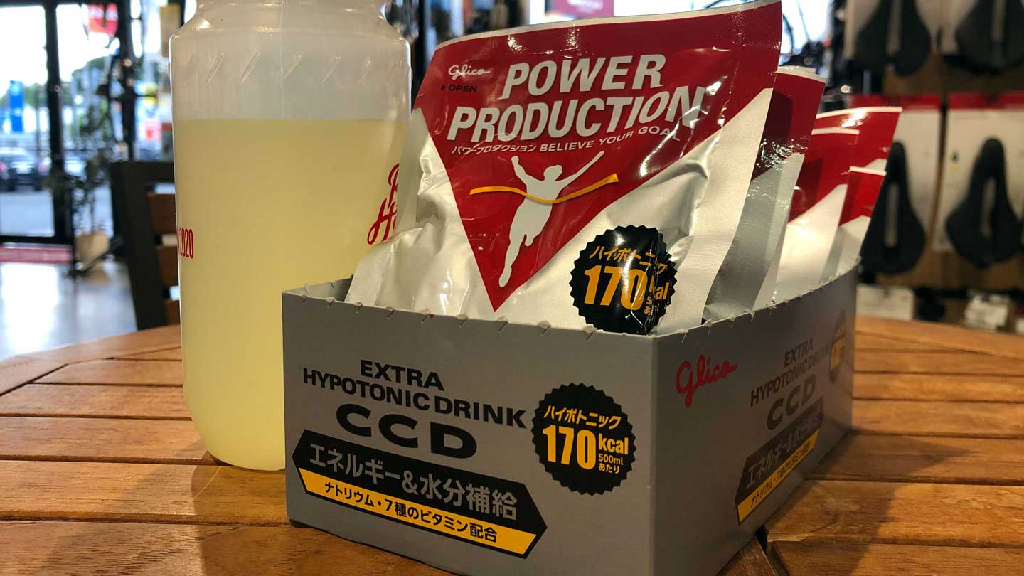 水分とエネルギーを同時に補給できるCCDドリンクはサイクリングに最適！