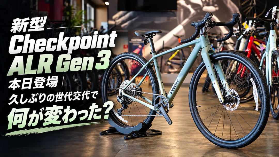 新型Checkpoint ALR Gen 3本日登場｜久しぶりの世代交代で何が変わった？