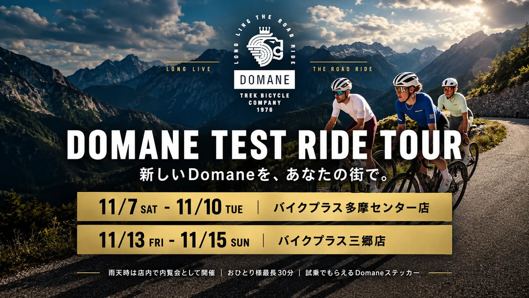 Domane 全国テストライドツアーが再びバイクプラスへ！多摩・三郷で開催