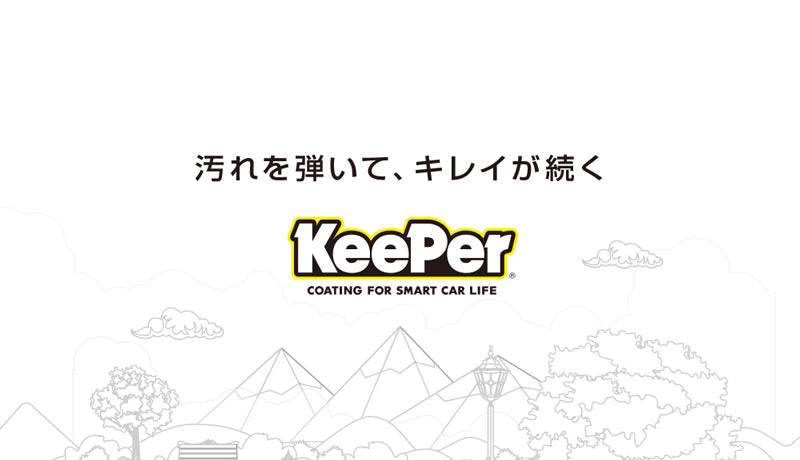 KeePer研修リポート＆自転車向けKeePerコーティング始めました！