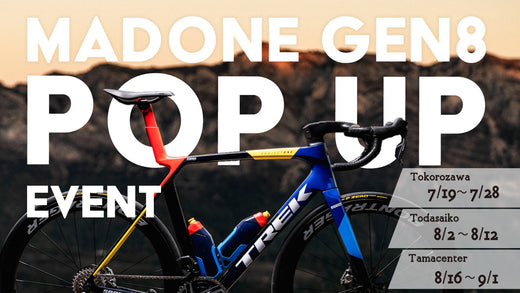 Madone Gen 8 ポップアップイベント開催決定！SLR・SL展示＆試乗OK