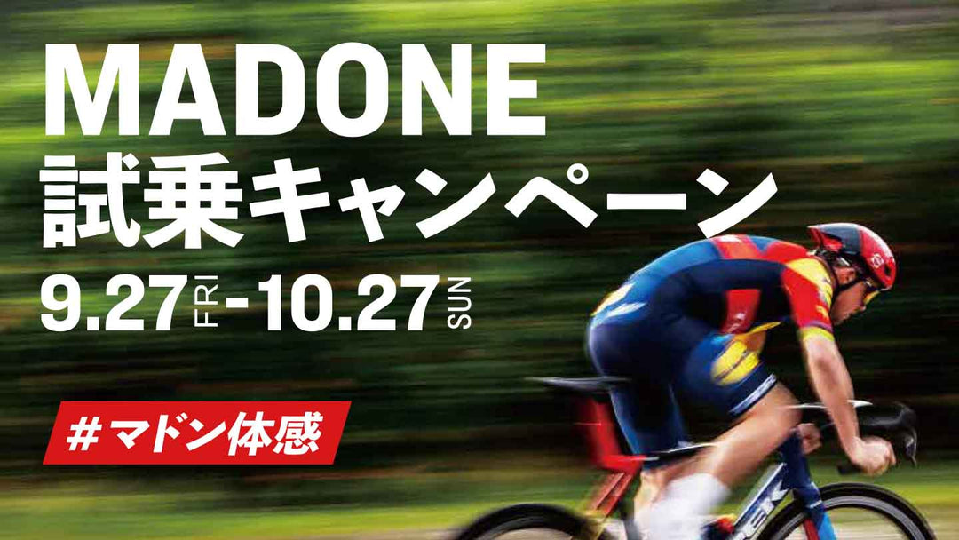 Madone試乗キャンペーン開催！先着でノベルティ🎁9/27～10/27まで！