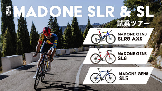 試乗車追加しました！新型Madone SLR & SL 試乗ツアー参加者募集中！