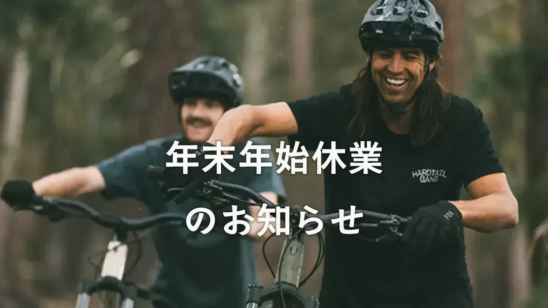 【重要】年末年始および1/19臨時休業のお知らせ（2025-2026年）