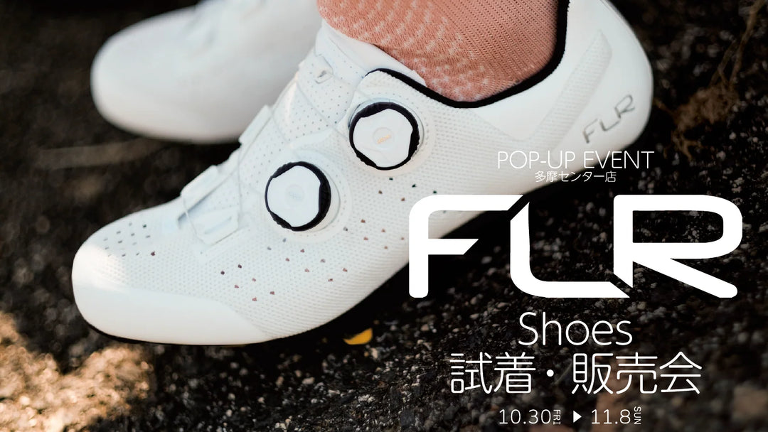 FLRサイクルシューズ試着会・販売会 2026 多摩センター店
