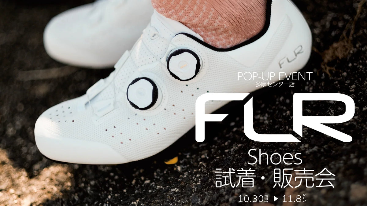 FLRサイクルシューズ試着会・販売会 2026 多摩センター店