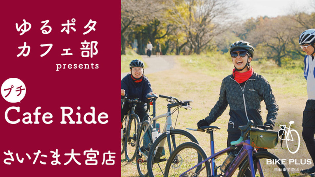 2024年05月20日（月）バイクプラスカフェ部『プチCAFE RIDE』に体験入部して見ませんか？