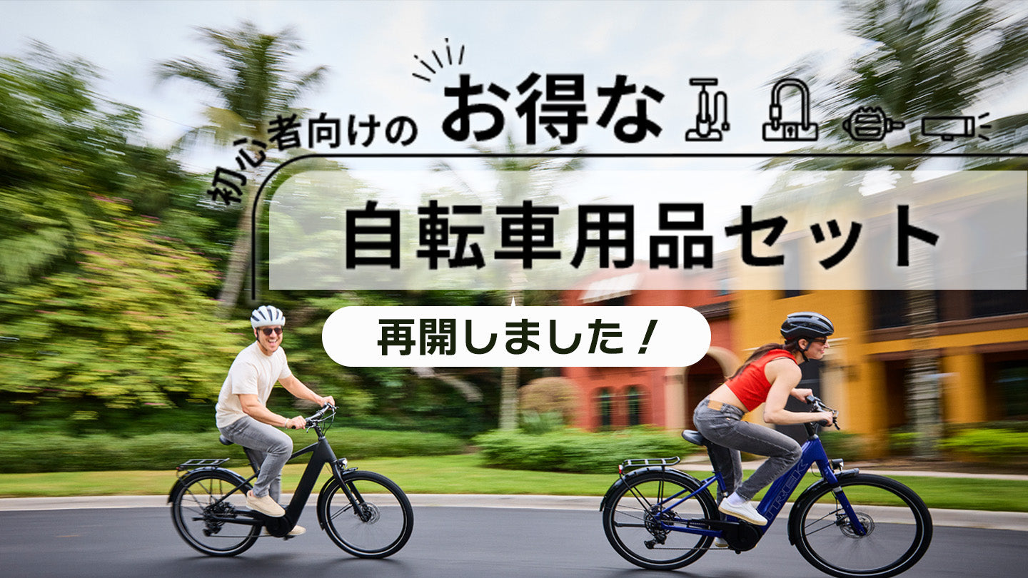 愛車を下取りして最新モデルへ｜バイクプラスの自転車乗り換え