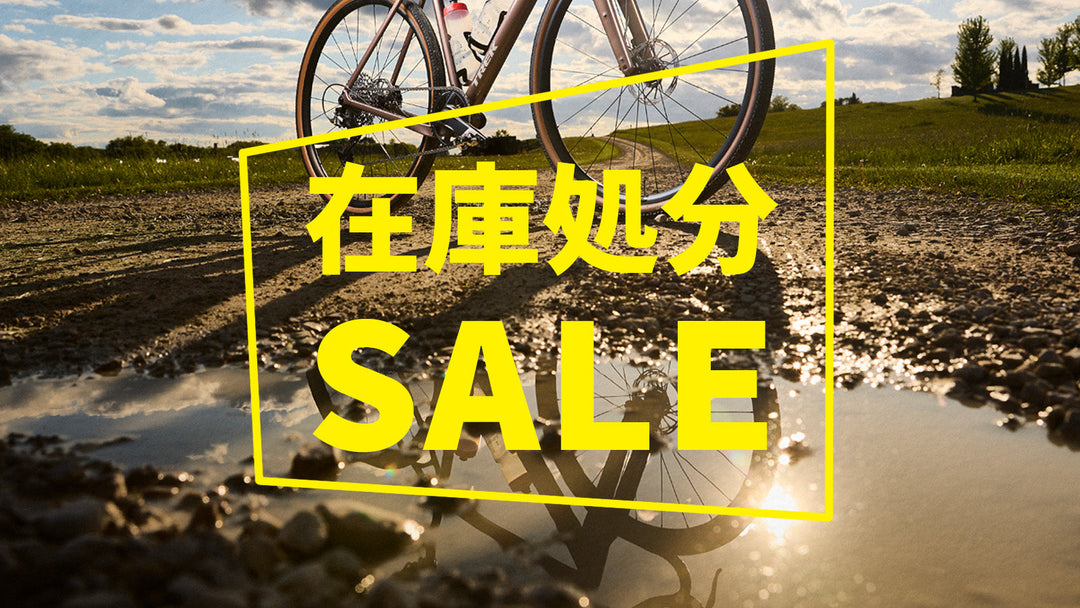 旧モデル自転車処分セール
