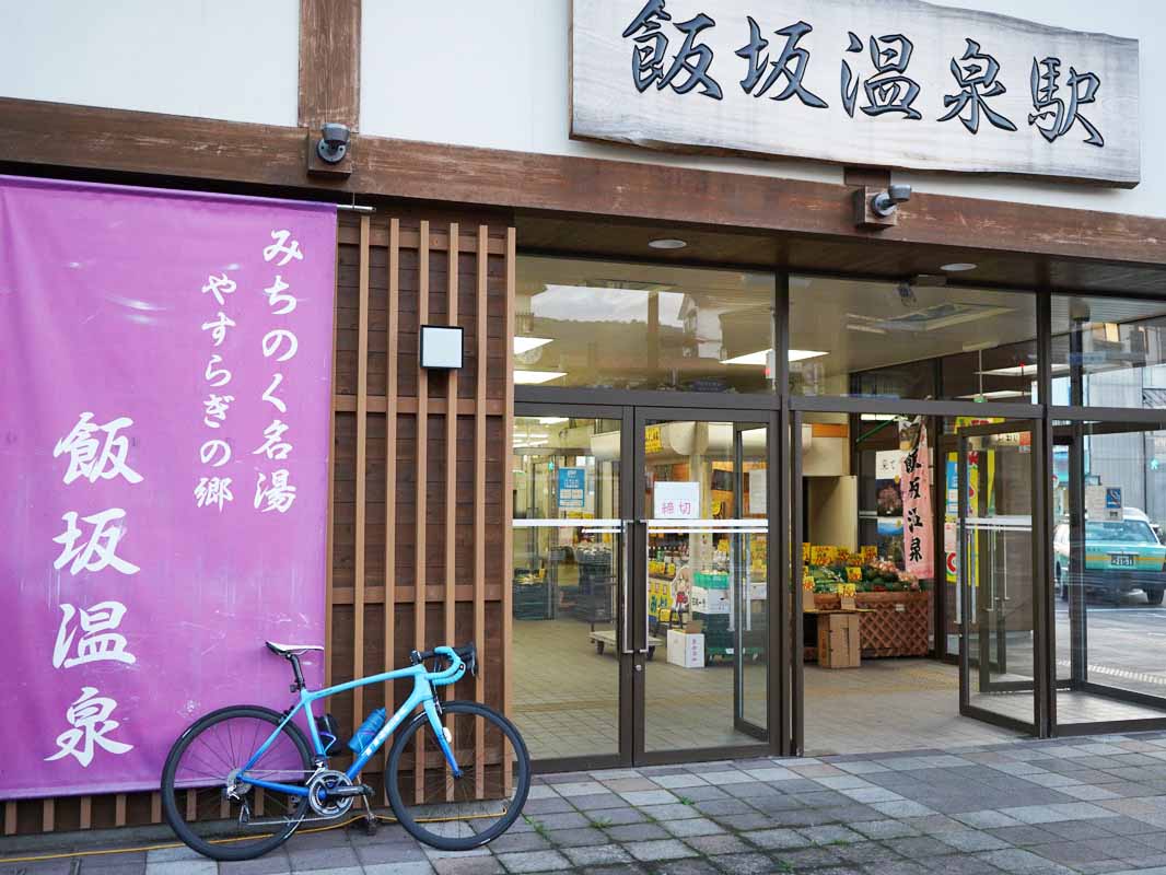 飯坂温泉駅とロードバイクの写真