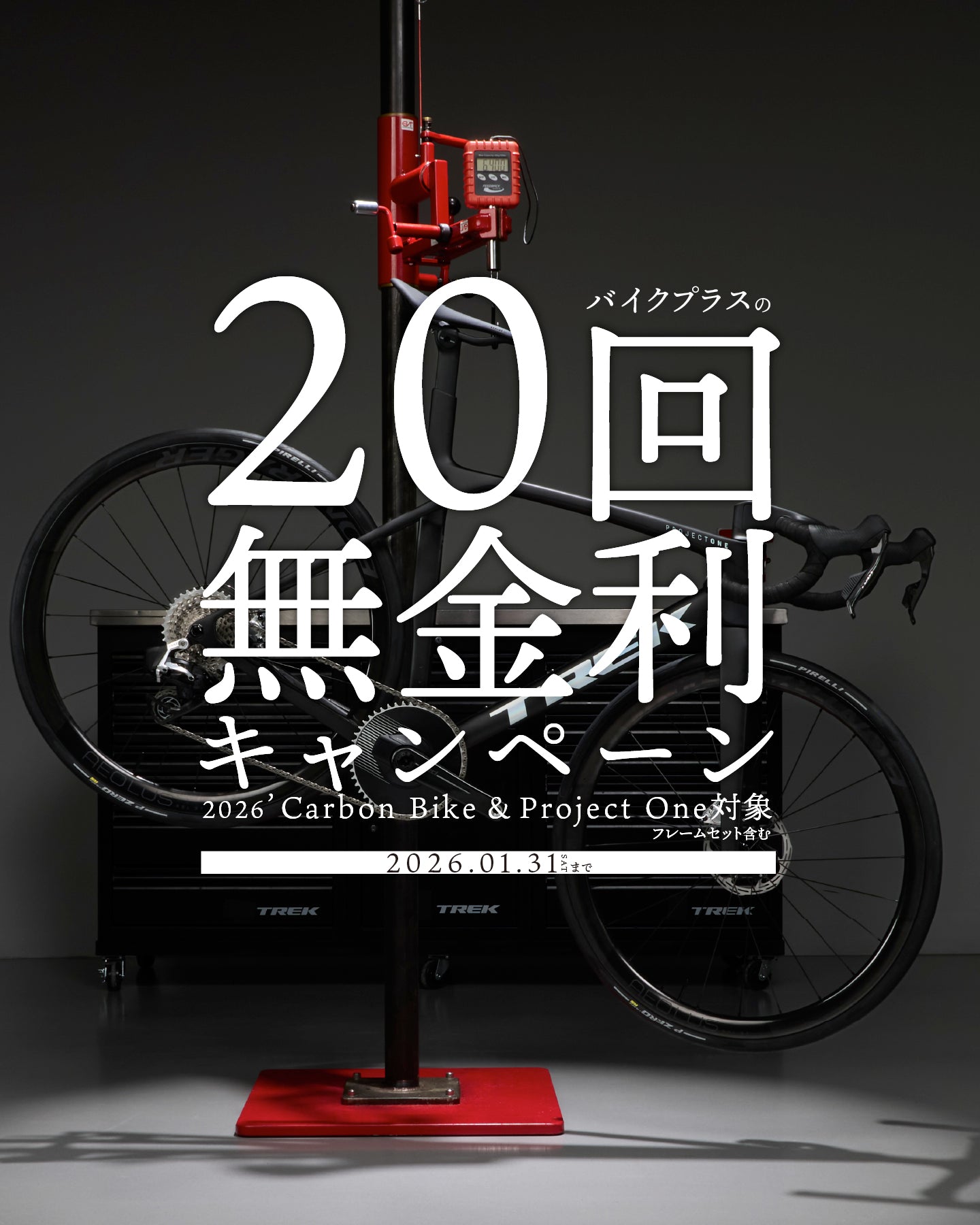 バイクプラス｜ロード・クロス・MTB・eバイク専門店｜試乗・修理メンテ