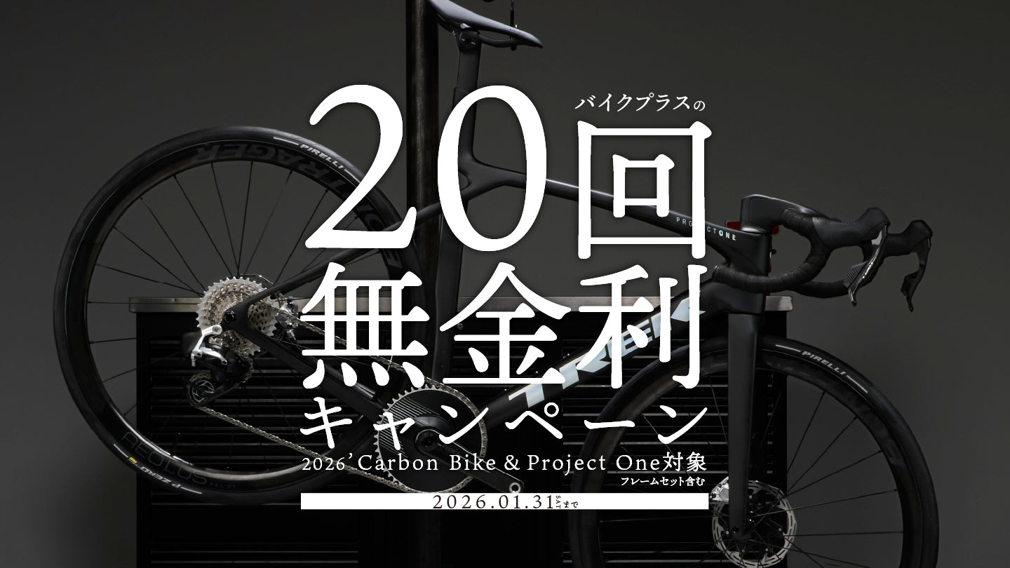 20回無金利キャンペーン2025秋冬