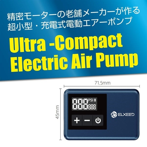 日邦電機 ELXEED-BL01II（エルシードBL01II）超小型・充電式電動エアーポンプ