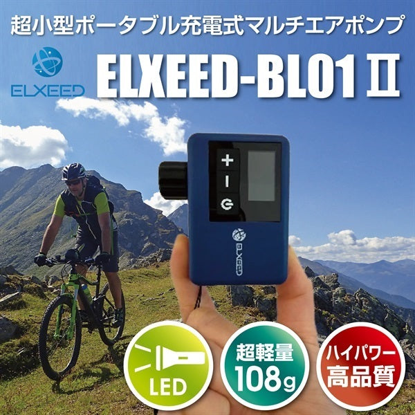 日邦電機 ELXEED-BL01II（エルシードBL01II）超小型・充電式電動エアーポンプ