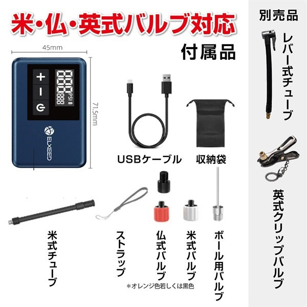 日邦電機 ELXEED-BL01II（エルシードBL01II）超小型・充電式電動エアーポンプ