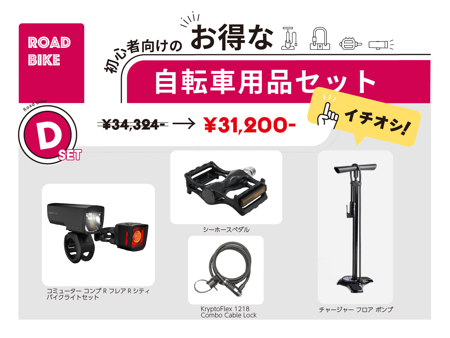 サイクリング用品・自転車アクセサリー|サイクルギア – バイクプラス サイクリング用品・自転車アクセサリー|サイクルギア – バイクプラス