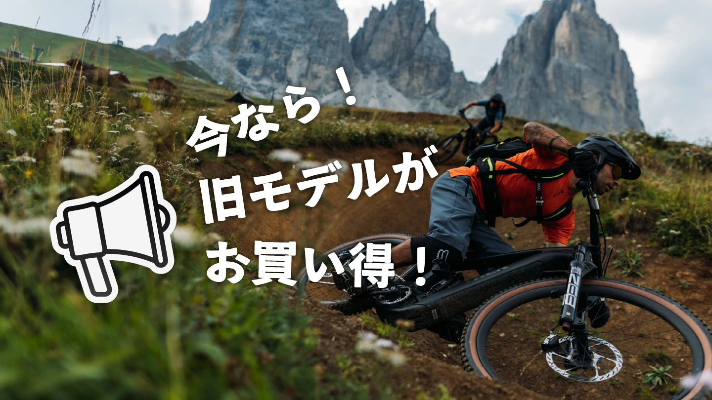 最大40％OFF 車体在庫処分セール