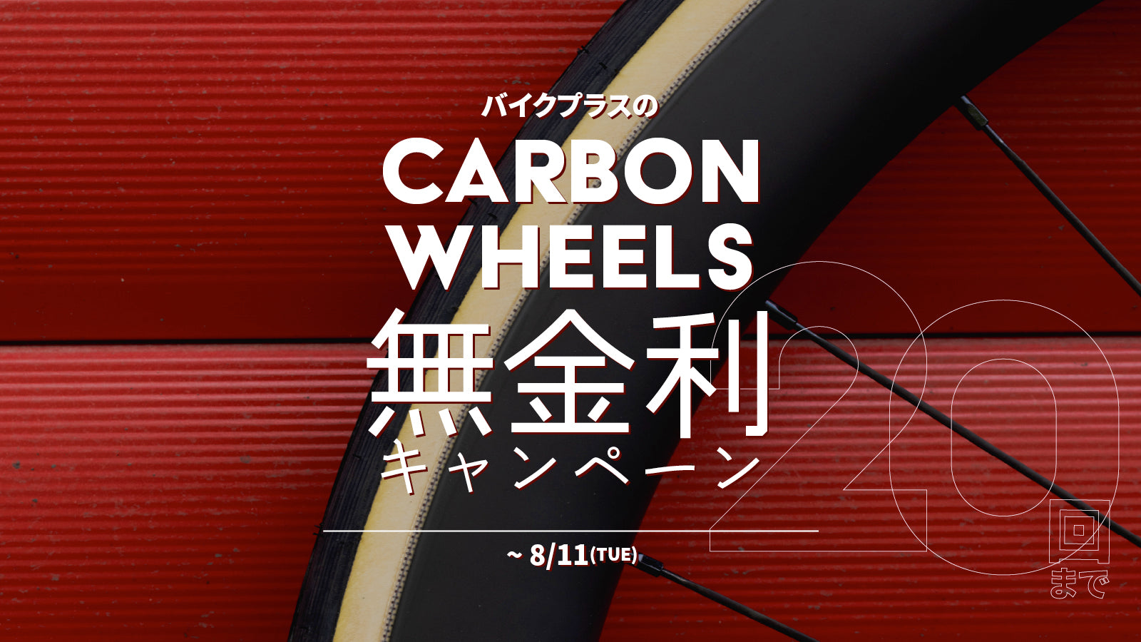 バイクプラス｜ロード・クロス・MTB・eバイク専門店｜試乗・修理メンテ