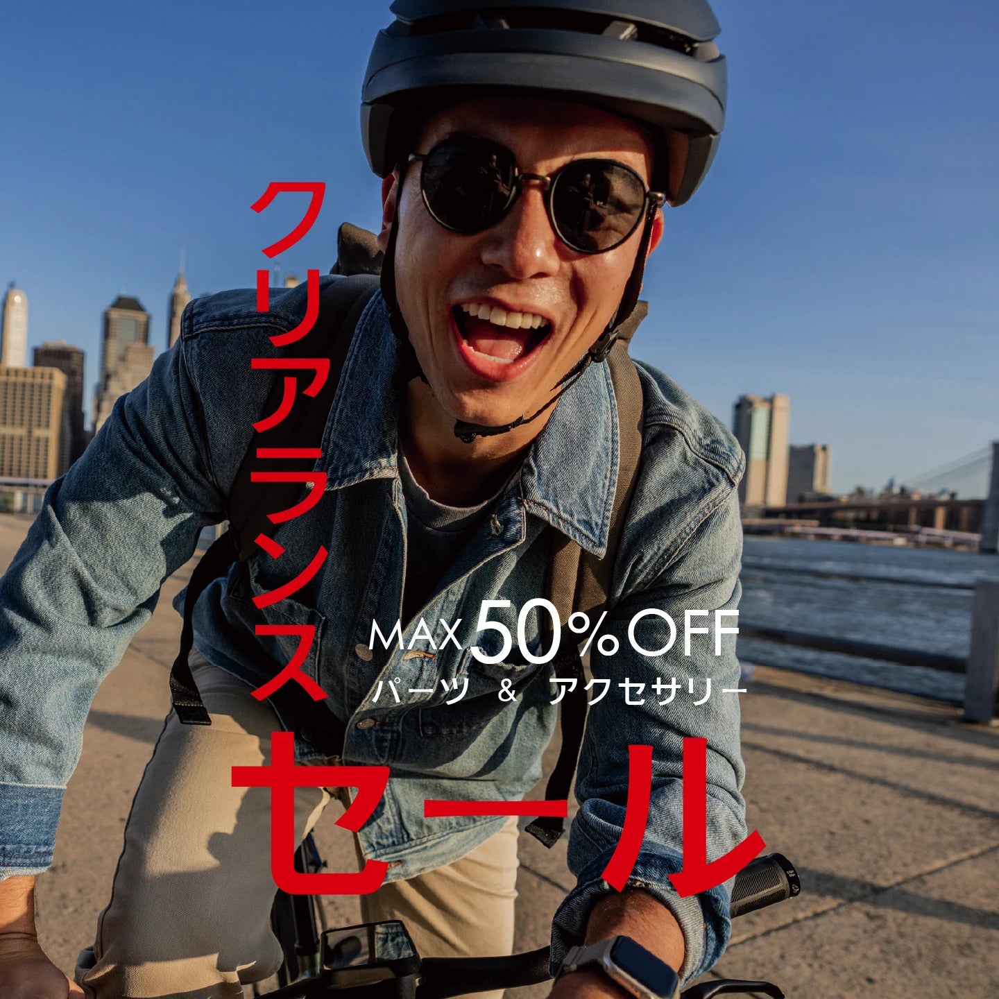 自転車用品（パーツ＆アクセサリー）クリアランスセール