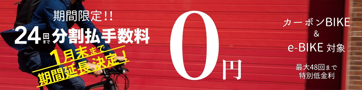 ショッピングローンキャンペーンの延長が決定!!