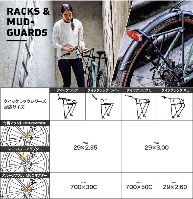 クイックラックサイズガイド