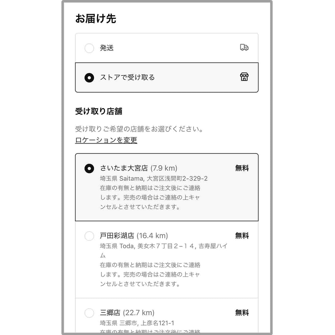 お届け先を選択する項目